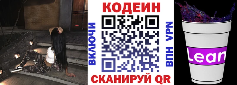 Codein напиток Lean (лин)  Купить где  Игарка